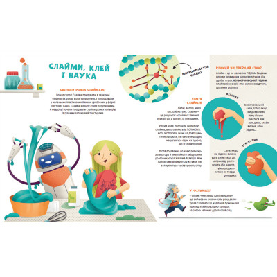 Книга Хімія огидних речей. Експериментуймо! Видавництво Старого Лева (9789664481011) Вінниця - фото 4