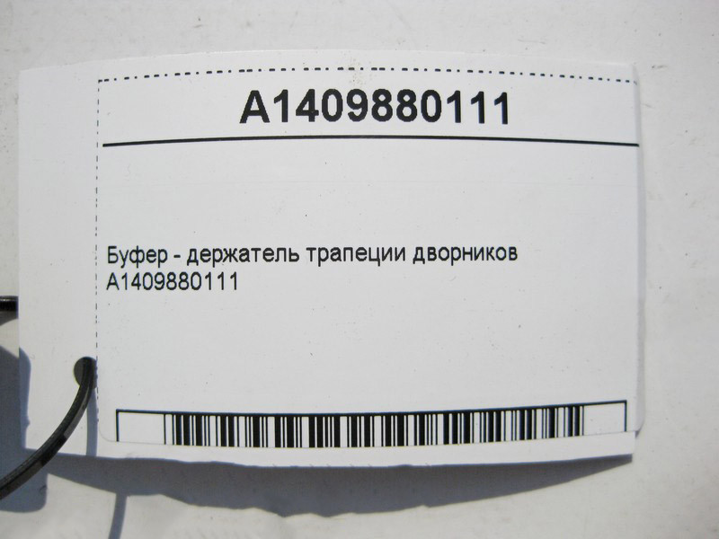Mercedes-Benz  A1409880111 Буфер - утримувач трапеції двірників E-Class W211 CLS C219 S-Class W220 W221 W140 CL C215 Одеса - фото 3