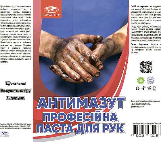 Паста для рук Антимазут, 10 кг Павлоград