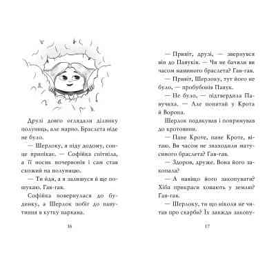 Книга Знайомтеся, Шерлок! Книга 4: Як воно - бути справжнім детективом? - Леся Антонова Видавництво РМ (9786178373603) Вінниця