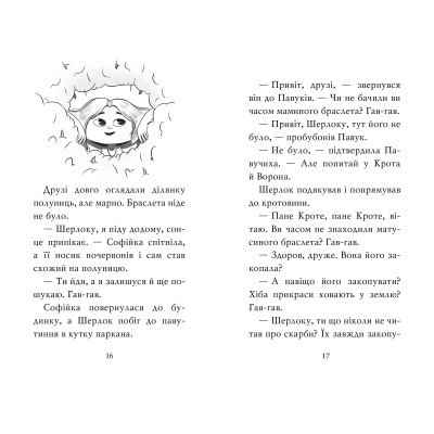 Книга Знайомтеся, Шерлок! Книга 4: Як воно - бути справжнім детективом? - Леся Антонова Видавництво РМ (9786178373603) Винница - изображение 3