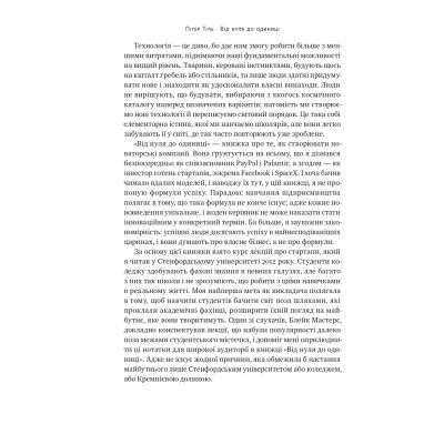 Книга Від нуля до одиниці. Нотатки про стартапи, або як створити майбутнє - Пітер Тіль, Блейк Мастерс Наш Формат (9786178120900) Вінниця - фото 13