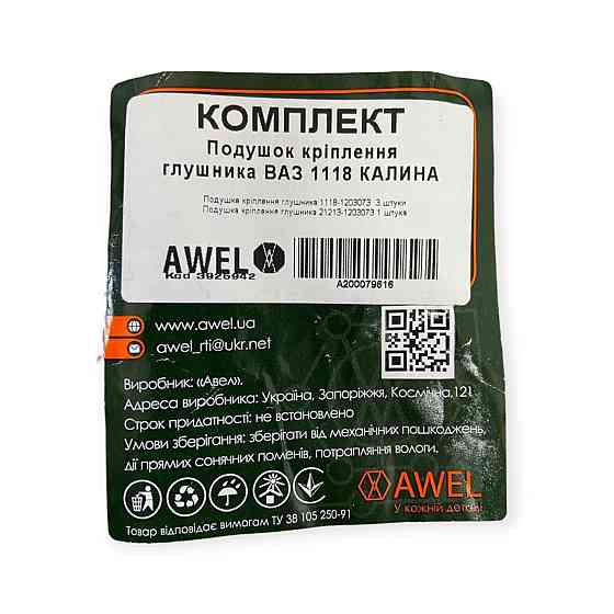 Гумки глушника 1118, 1119, 2190, 2191 (к-кт 4шт) кріплення Мукачево
