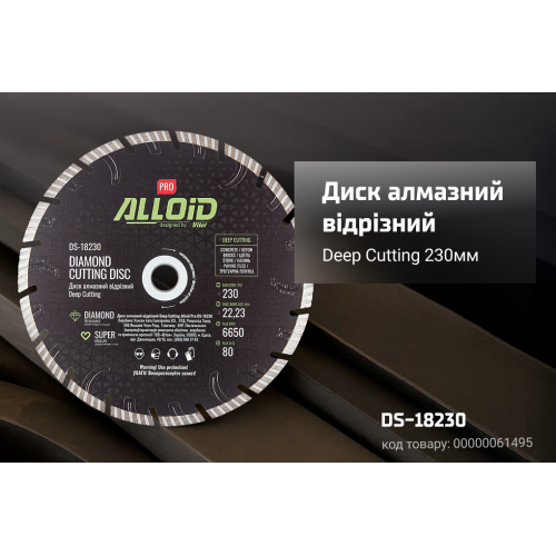 Alloid Pro. Диск алмазний відрізний Deep Cutting 230мм Одесса - изображение 2