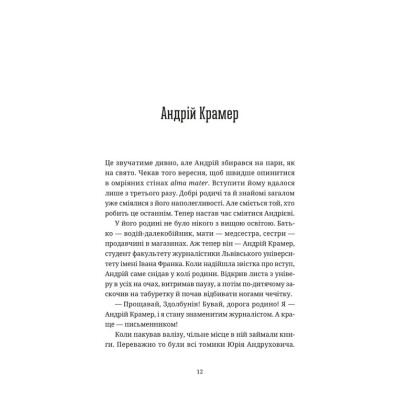 Книга Бестселер у борг - Юлія Чернінька Видавництво Старого Лева (9789664484845) Вінниця - фото 4