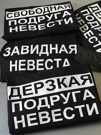 Футболки для девичников - Завидная невеста \ Свободная подруга невести ... Черновцы