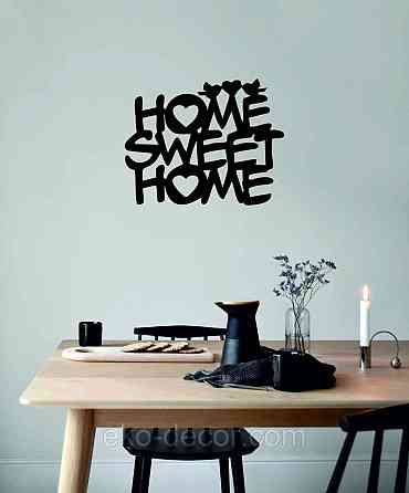 Декоративне настінне Панно «Панно «Нome sveet home», Декор на стіну Київ