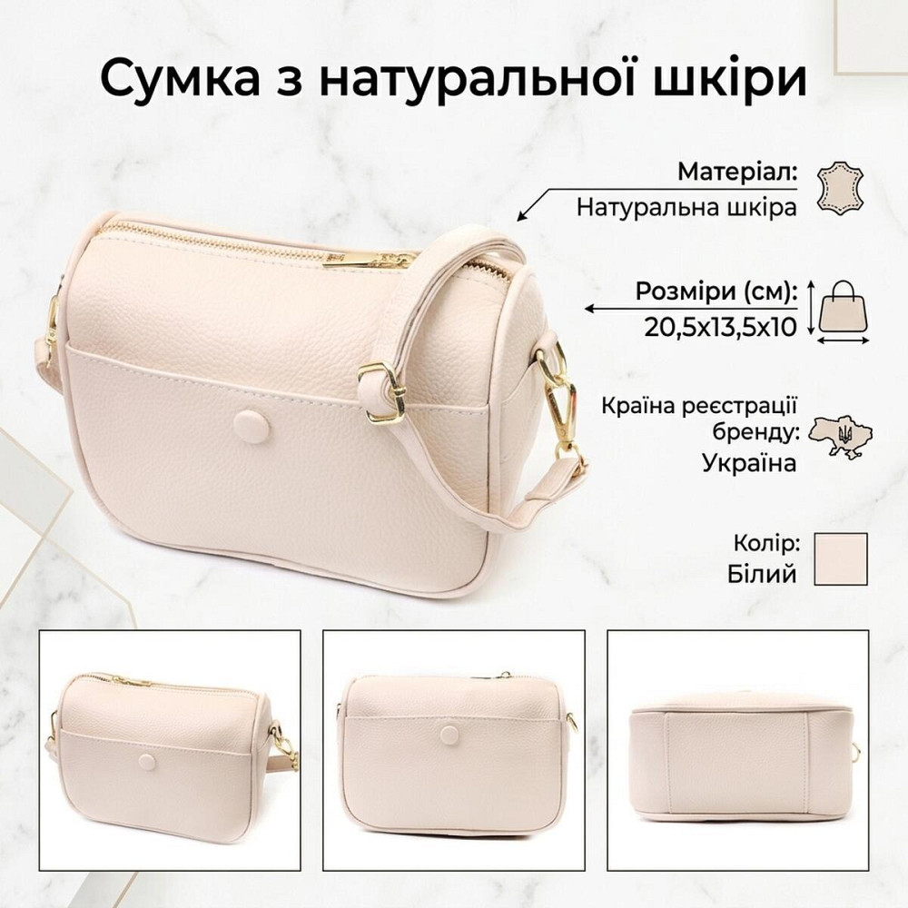 Компактна сумка крос-боді для жінок з натуральної шкіри на кожен день Vintage 22591 Біла Київ - фото 13