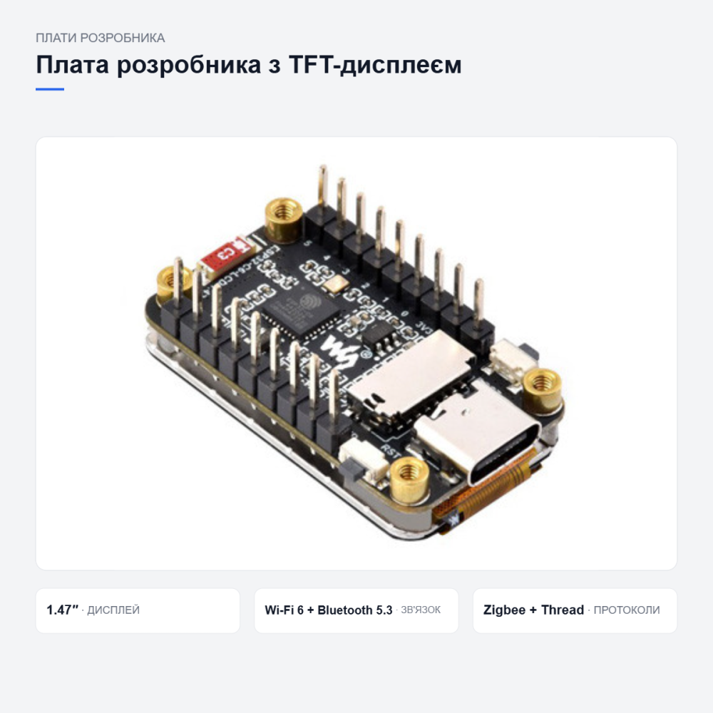 Плата ESP32-C6 с дисплеем Киев - изображение 9