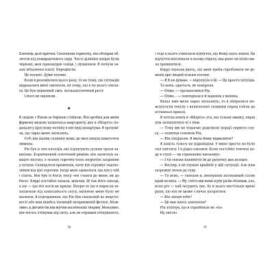 Книга Чорна вівця - Рейчел Гаррісон Видавництво Старого Лева (9789664484357) Вінниця