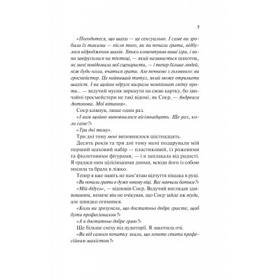 Книга Шах і мат - Алі Гейзелвуд Vivat (9786171706668) Вінниця - фото 11