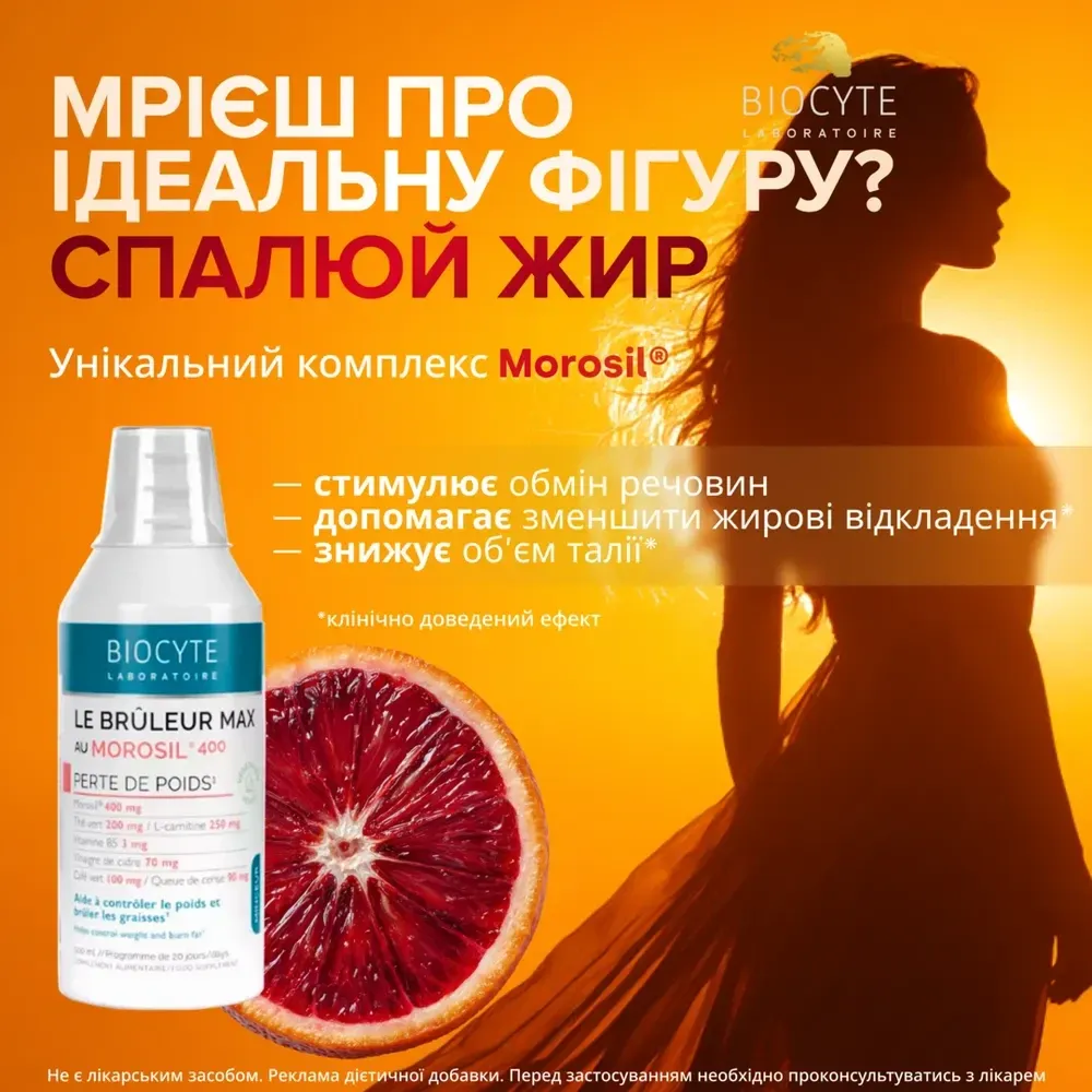 Biocyte LE BRULEUR MAX AU MOROSIL Контролює вагу та спалює жир, 500 мл Дніпро - фото 2