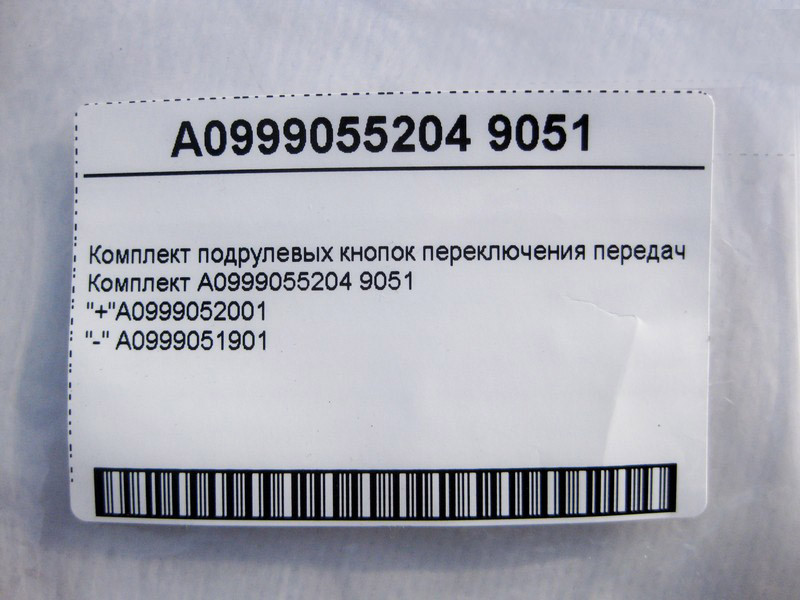 Mercedes-Benz  A0999055204 9051 Комплект підрульових кнопок перемикання передач C-Class W205 E-Class W213 C238 CLS C257 GLC X253 GLS X167 GLE W167 Одеса - фото 4