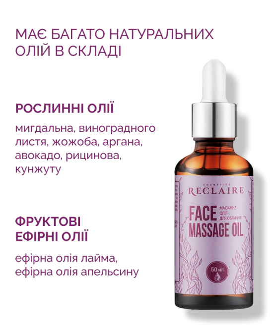 Масажна олія для обличчя Reclaire cosmetics 50 мл Київ - фото 3