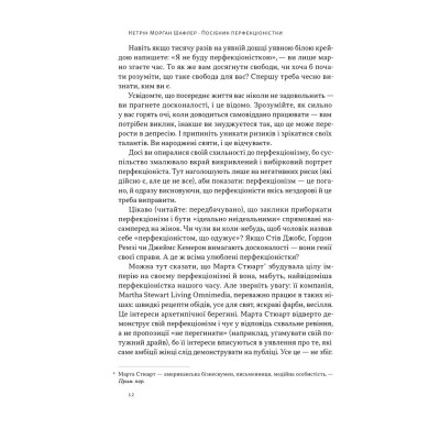 Книга Посібник перфекціоністки. Як припинити все контролювати - Кетрін Морґан Шафлер Наш Формат (9786178434182) Вінниця - фото 12