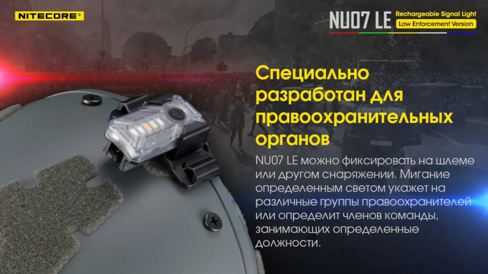 Сигнальний ліхтар налобний Nitecore NU07 LE ліхтар-маяк (білий, червоний, синій, зелений і жовтий світло) Вінниця - фото 11