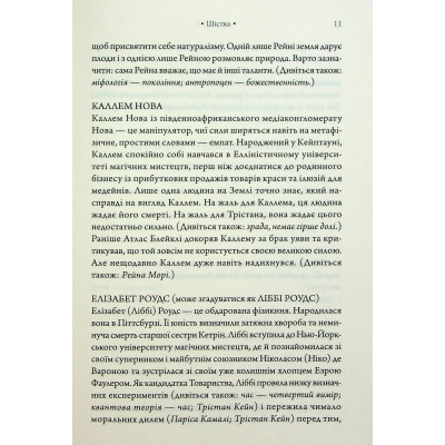 Книга Комплекс Атласа. Книга 3 - Оліві Блейк КСД (9786171513310) Вінниця - фото 11