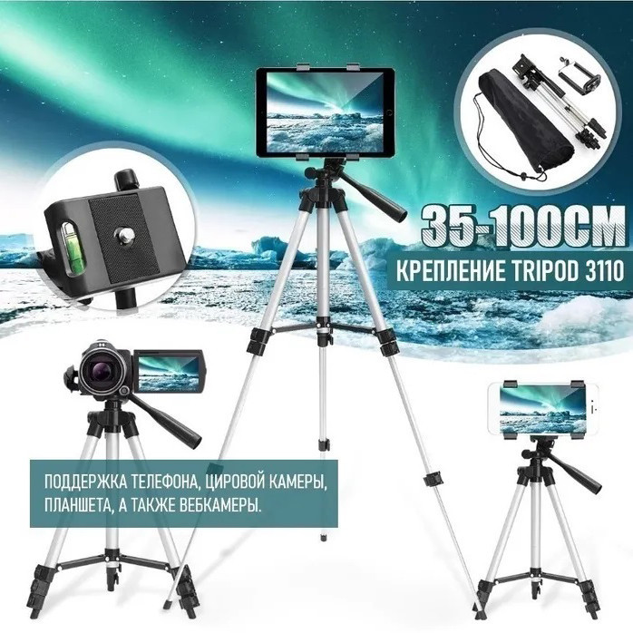 Стойка штатив для блогера Tripod 3110 0,35-1.02м, Штатив-стойка трипод, KY-139 Штатив профессиональный Киев - изображение 1
