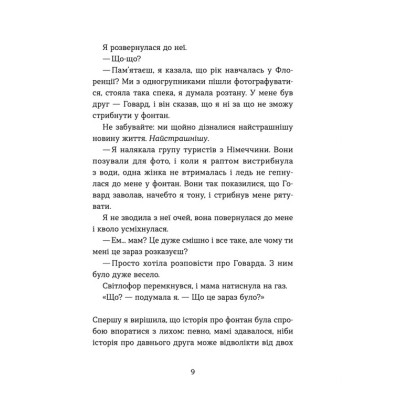 Книга Кохання та джелато - Дженна Еванс Велч Видавництво Старого Лева (9789664481097) Вінниця - фото 9