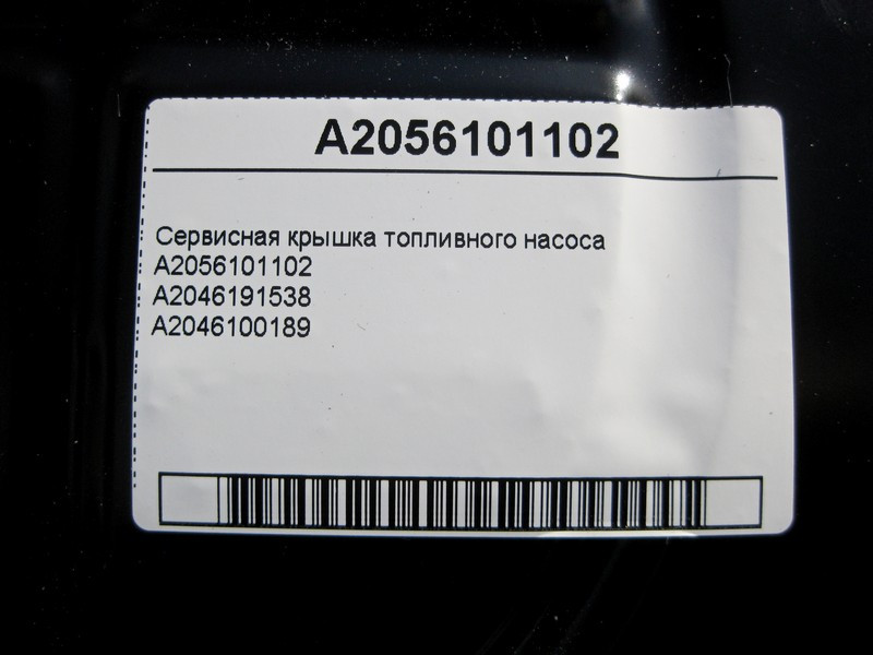 Mercedes-Benz  A2056101102 Сервісна кришка паливного насоса E-Class W212 W213 C238 CLS C218 C-Class W204 W205 GLC X253 GLK X204 Одеса - фото 4
