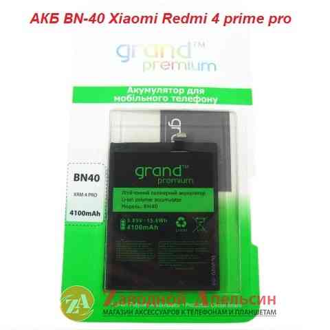 Аккумулятор батарея BN40 BN40 Xiaomi Redmi 4 prime pro Одесса