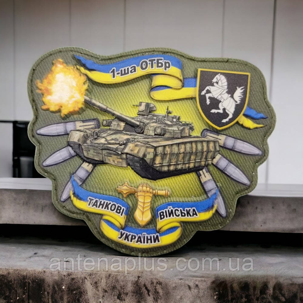 Танк 1 танковая бригада шеврон / патч Киев - изображение 1