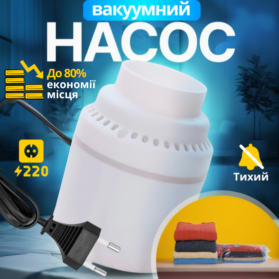 Насос мини электрический для вакуумных пакетов,компактный для дома и путешествий,вакууматор для вещей и одежды Каменец-Подольский