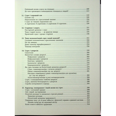 Книга Чому зебри не страждають на виразку - Роберт Сапольскі Фабула (9786175223574) Вінниця - фото 11