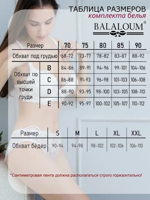 Комплект нижнего белья: бюстгальтер и трусы Balaloum 9440 80C Киев - изображение 10