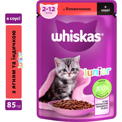 Влажный корм для кошек Whiskas Kitten Говядина в соусе 85 г (5900951301957) Винница - изображение 3