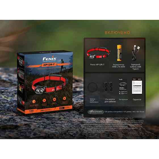 Фонарь налобный Fenix ​​HP12R-TB 1300лм (Черный) Киев