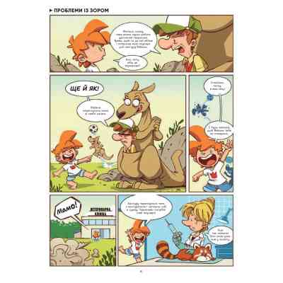 Комикс Фелікс серед тварин - Боначе Vivat (9786171705937) Винница