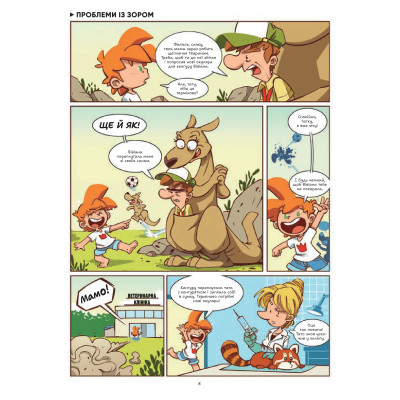 Комикс Фелікс серед тварин - Боначе Vivat (9786171705937) Винница - изображение 4