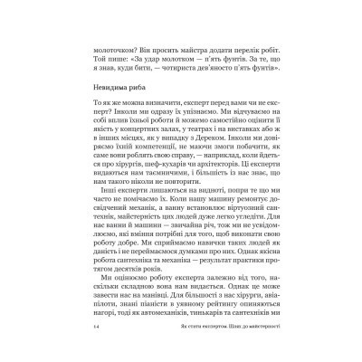 Книга Як стати експертом. Шлях до майстерності - Роджер Нібон Vivat (9789669827197) Вінниця - фото 6