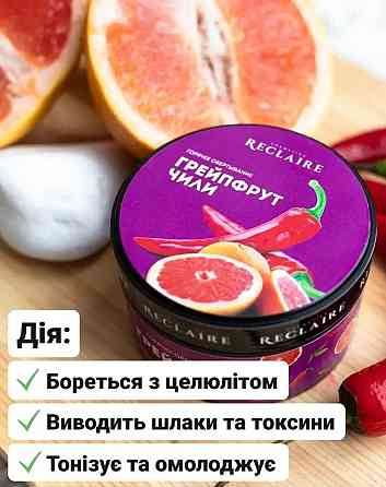 Гаряче обгортання Грейпфрут-Чилі Reclaire 200 мл Київ