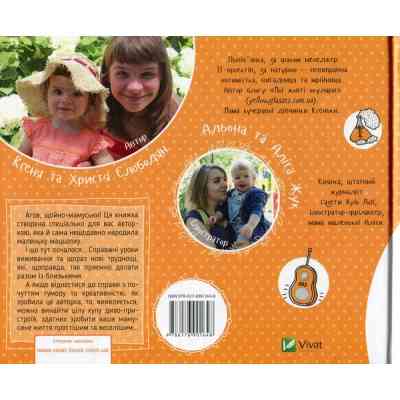 Книга Диво-пристрої для щойно-мам - Христя Слободян Vivat (9786176901648) Вінниця