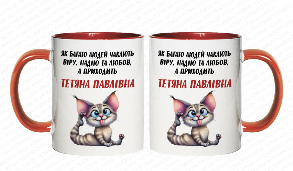Іменна чашка для Тетяни "Як багато людей чекають" Червона Одеса - фото 1