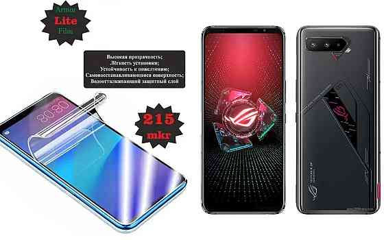 Поліуретанова плівка ASUS ROG PHONE 5S, 5s Pro, Lite, товщина 0,215 мм Київ