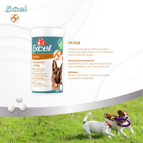 Вітаміни 8in1 Excel Glucosamine для цуценят та дорослих собак для суглобів 110 шт Київ - фото 10