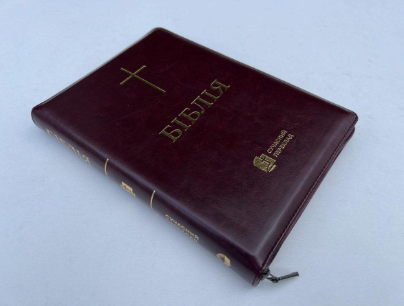 Библия, СП 2, заменитель кожи, замок, индексы, гибкая обложка Киев - изображение 1