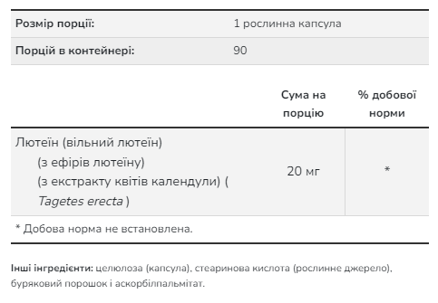 Lutein 20mg (From Esters) - 90 vcaps Луцьк - фото 2