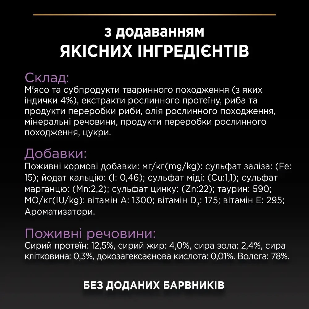 Вологий корм PRO PLAN Kitten Healthy Start для кошенят, шматочки у підливці, з індичкою, 85 г Київ - фото 8