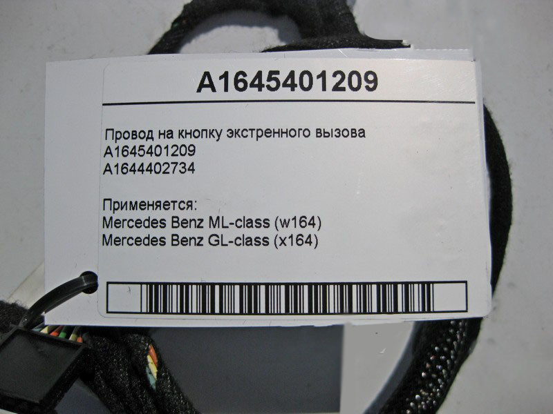 Mercedes-Benz  A1645401209 Електропровід на кнопку екстреного виклику ML W164 GL X164 A1644402734 Одеса - фото 4