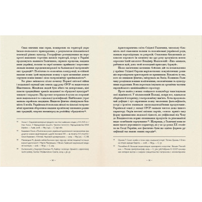 Книга Шляхетна кухня Галичини - Ігор Лильо, Маріанна Душар Видавництво Старого Лева (9789664480779) Вінниця - фото 9