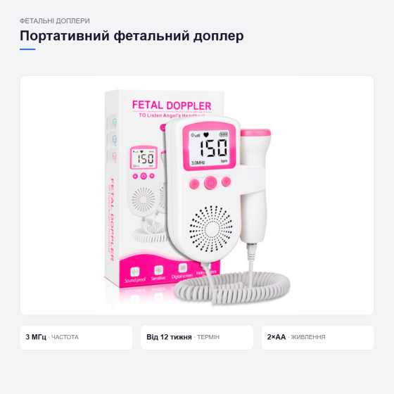 Фетальний доплер JSL-T501 Київ