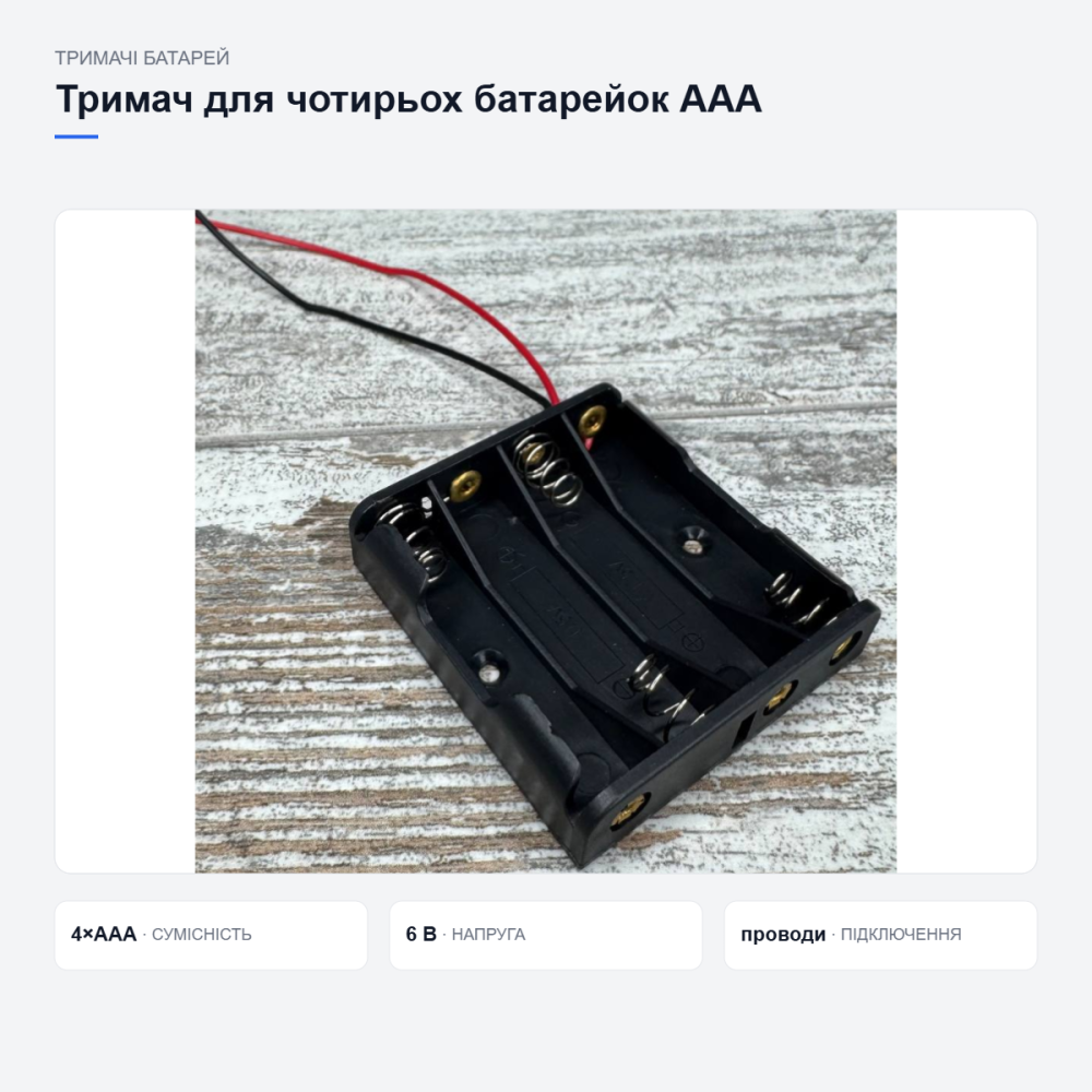 Держатель для четырёх батареек AAA с проводами Киев - изображение 16