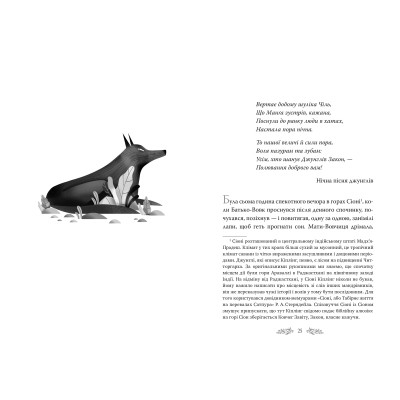 Книга Книга джунглів - Джозеф-Редьярд Кіплінг Видавництво РМ (9786178280857) Вінниця - фото 2