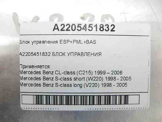 Mercedes-Benz  A2205451832 Блок керування ESP+PML+BAS CL C215 S-class short W220 S-class long V220 Одеса