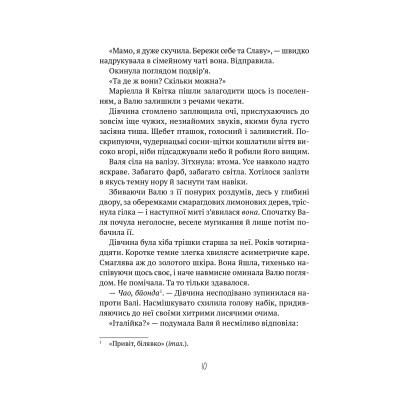Книга Тимчасово переселені - Тетяна Рубан Vivat (9786171700628) Вінниця - фото 6