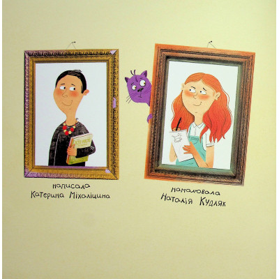 Книга Про дива і диваків - Катерина Міхаліцина Видавництво Старого Лева (9789664483299) Вінниця - фото 11